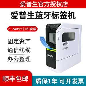 爱普生标签机LW-600P固定资产蓝牙线缆标签打印机K400LLW-1000p