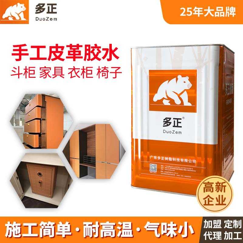 多正马鞍皮家具胶水耐高温真皮万能胶净味环保抽屉PU革家具黄胶厂