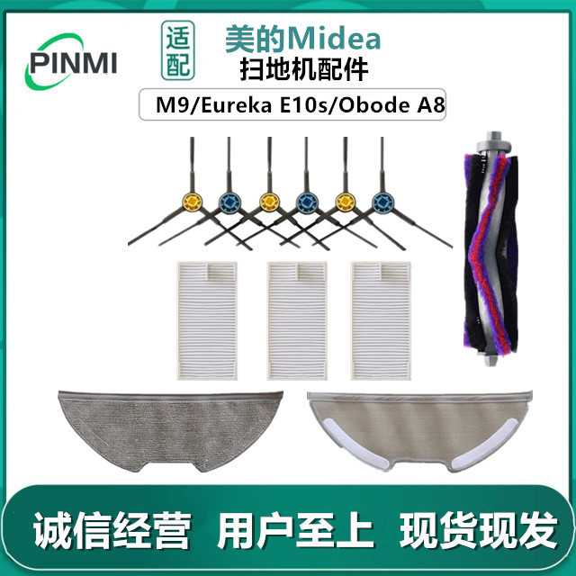适用美的M9/Eureka E10S/Obode A8扫地机配件滤网滚刷拖抹布边刷