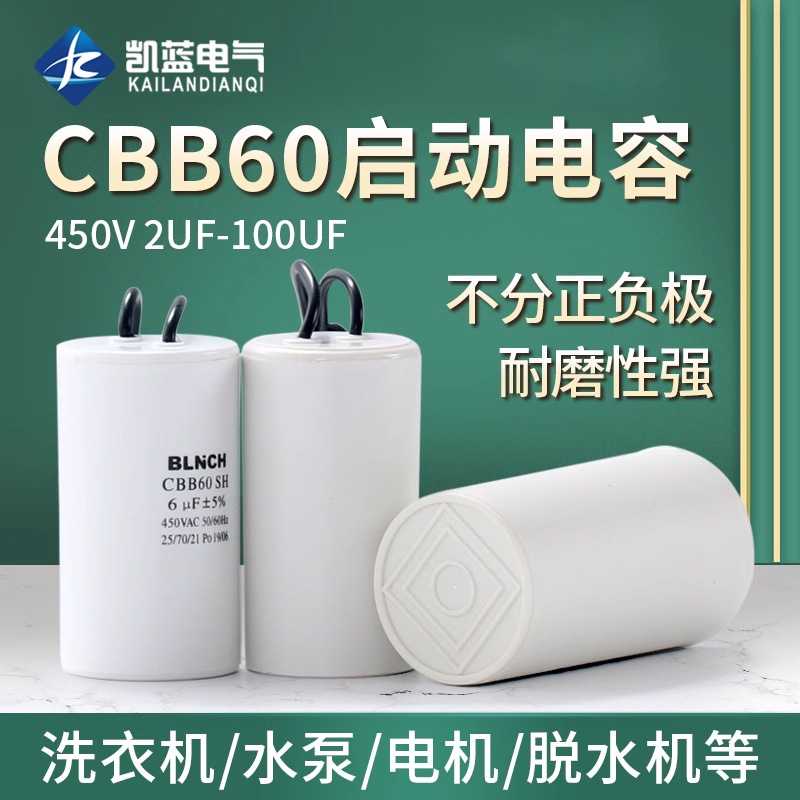 厂家直供CBB60启动电容水泵电机运转PBT塑料电容洗衣机电容器