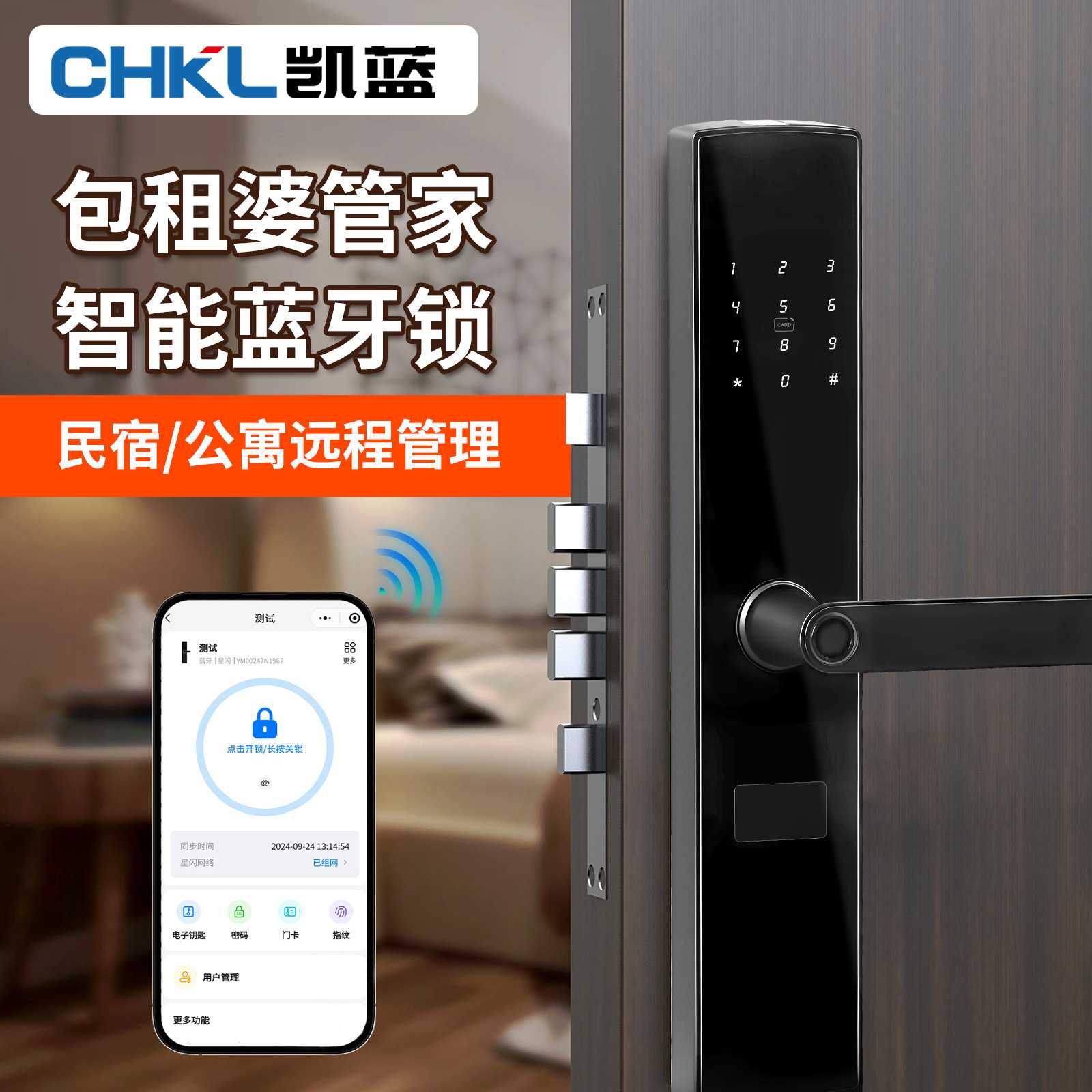 远程智能门锁指纹锁密码锁酒店刷卡日租房公寓门民宿蓝牙电子锁