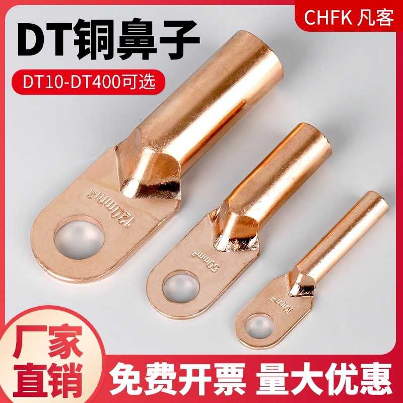 DT铜鼻子接线端子紫铜镀锡堵油铜接头16/25/35/50平方铜线耳鼻