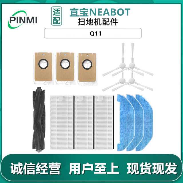 适用宜宝NEABOT集尘扫地机配件Q11边刷滚刷过滤网海帕抹布清洁剂