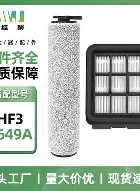 适用于必胜Crosswave HF3洗地机3649A配件主刷滚刷滤网滤芯