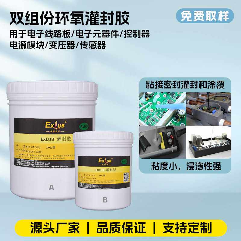 EXLUB双组份环氧灌封胶电器模块电源连接器灌封汽车组件密封AB胶