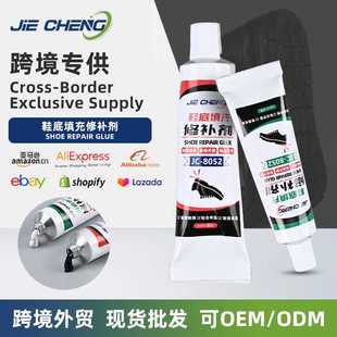 直供鞋底填充修补剂 多材质鞋底粘合修补胶 通用鞋底粘合胶水