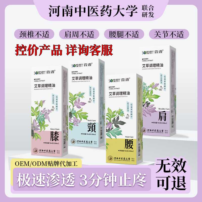 森源艾草精油快速舒缓止痛活络油肌肉关节酸痛按摩调理疼痛精油