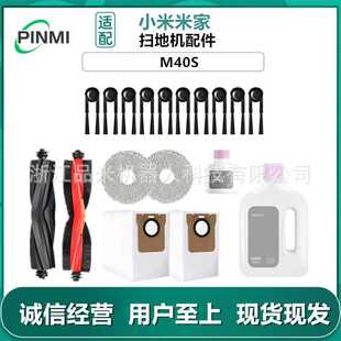 适用小米米家M40S扫地机器人配件滚边刷滤网抹布清洁液集尘袋耗材