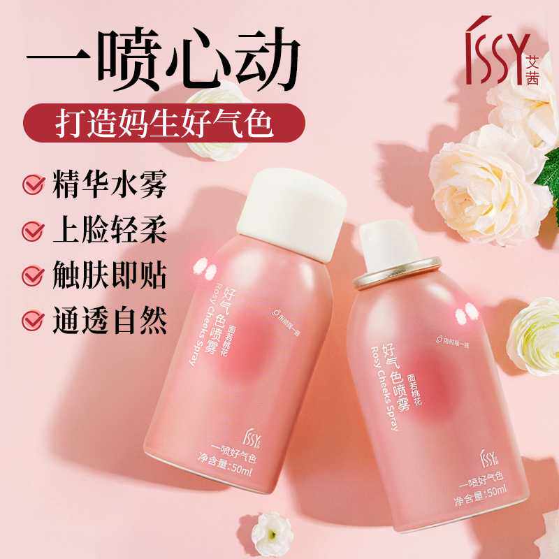 源头厂家好气色喷雾细腻贴肤妈生感自然腮红裸妆感持久胭脂少女感