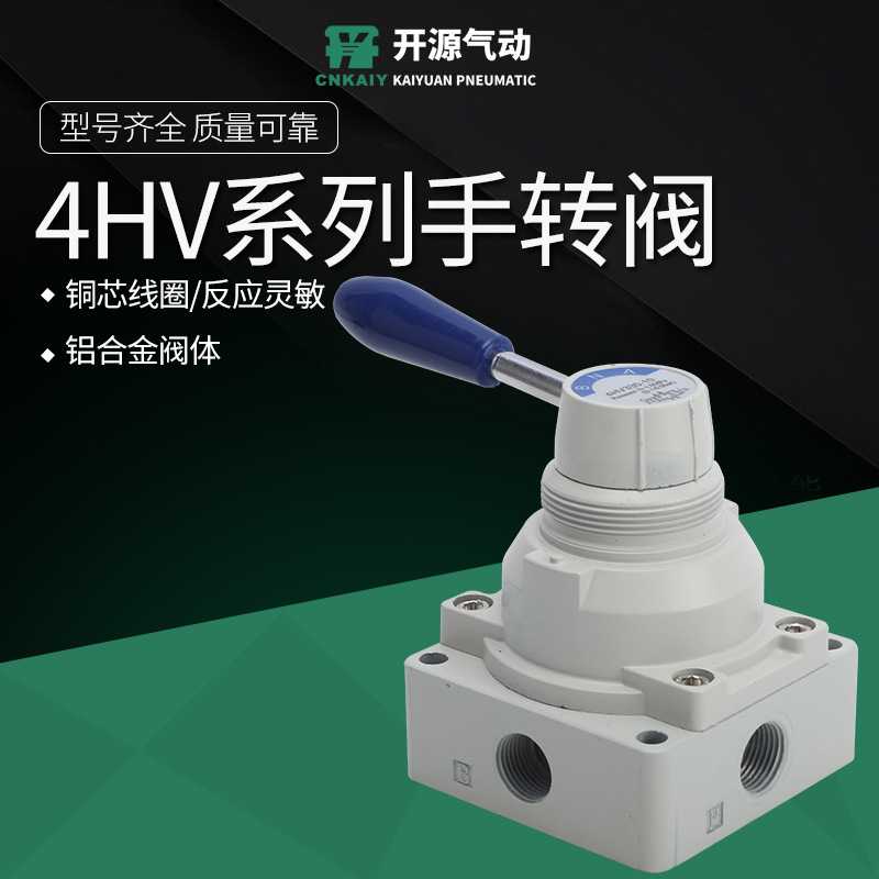 4HV系列手转阀4HV210-08气动手转阀4HV310-10开关控制阀4HV410-15