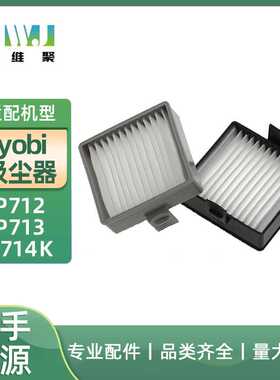 适用于 ryobi 吸尘器配件过滤网 p712 p713 p714k 过滤器 滤芯