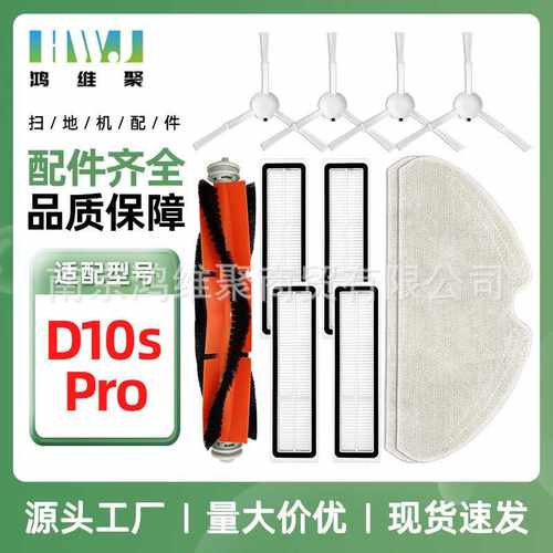 适用于追觅D10S /D10S PRO扫地机器人拖抹布主胶刷侧边刷过滤网芯