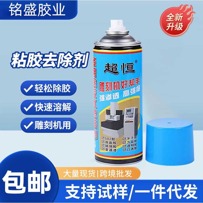 超恒502胶水速溶剂 多用途胶水除胶清洗解胶剂不干胶清除速溶剂