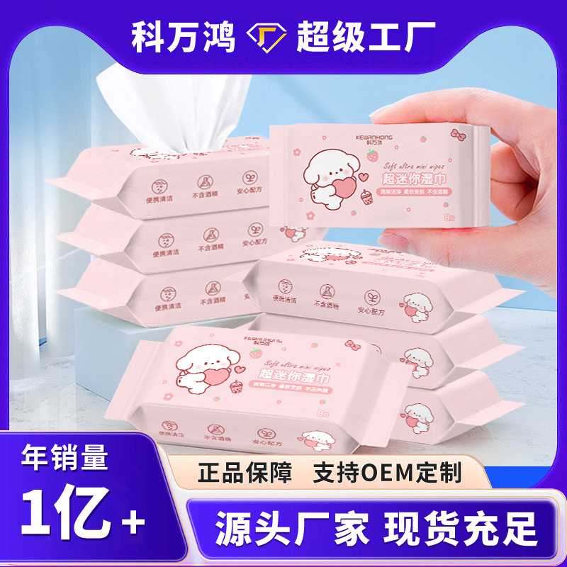 迷你湿巾一次性湿纸巾随身装儿童手口专用清洁小包装一提8包便携