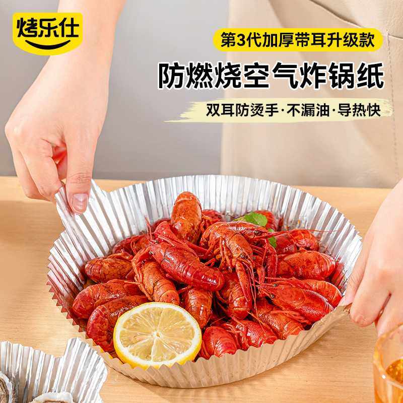 烤乐仕空气炸锅专用铝箔托加厚锡箔纸食品级耐高温星际盘高边防油