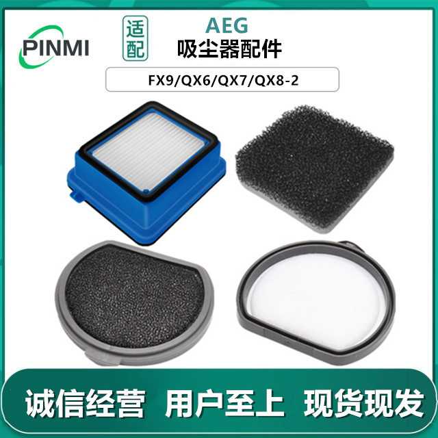 适用AEG吸尘器配件FX9/QX6/QX7/QX8过滤网滤芯耗材