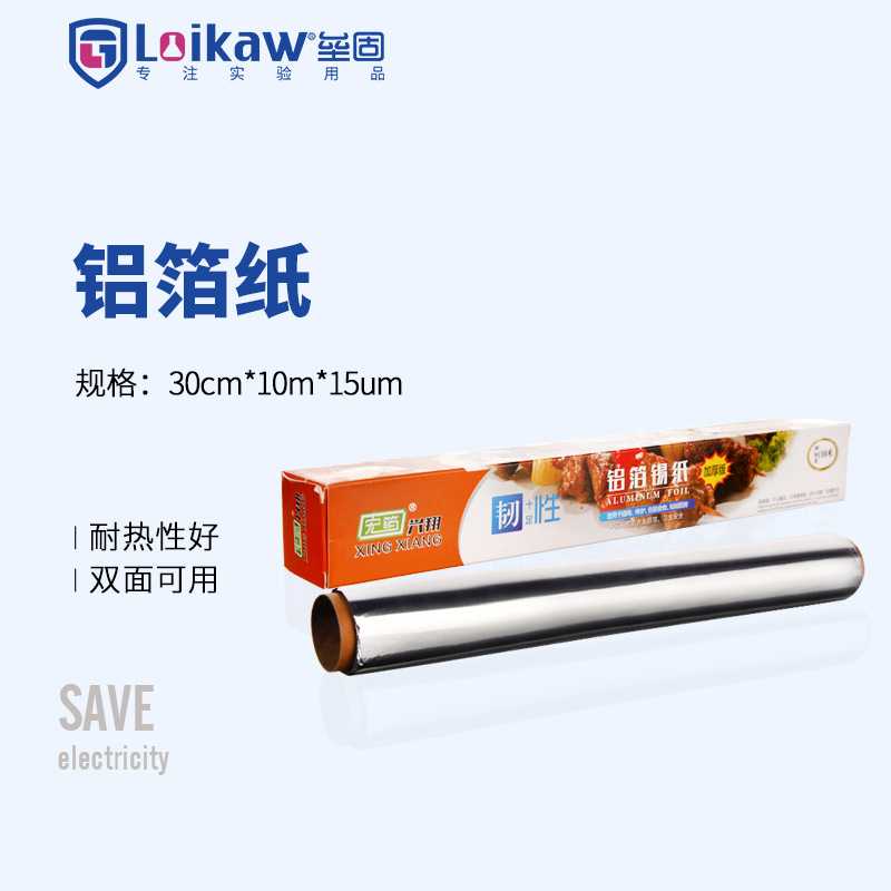 实验室用锡箔纸 科研专用加厚铝箔纸30cm*10m*15um