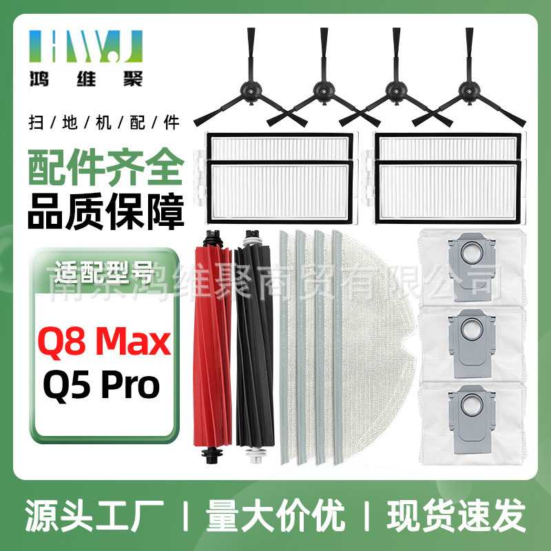 适用于石头扫地机器人配件Q5 Pro/Q8 Max主边刷滤网芯抹布集尘袋