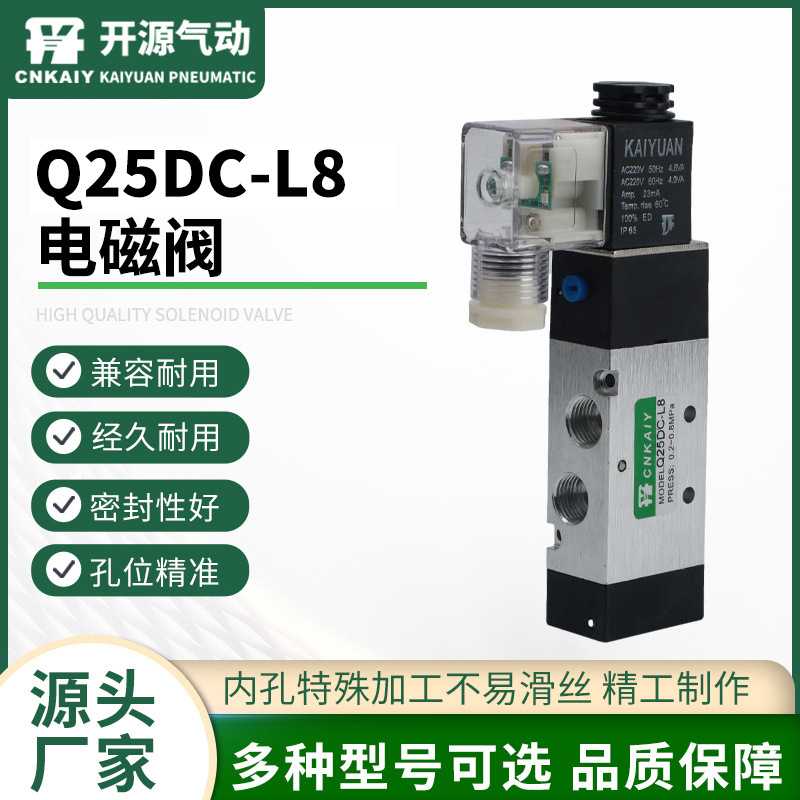 厂家直销铝合金电磁阀Q25DC-L15 电磁阀气动电磁阀AC220V规格齐全