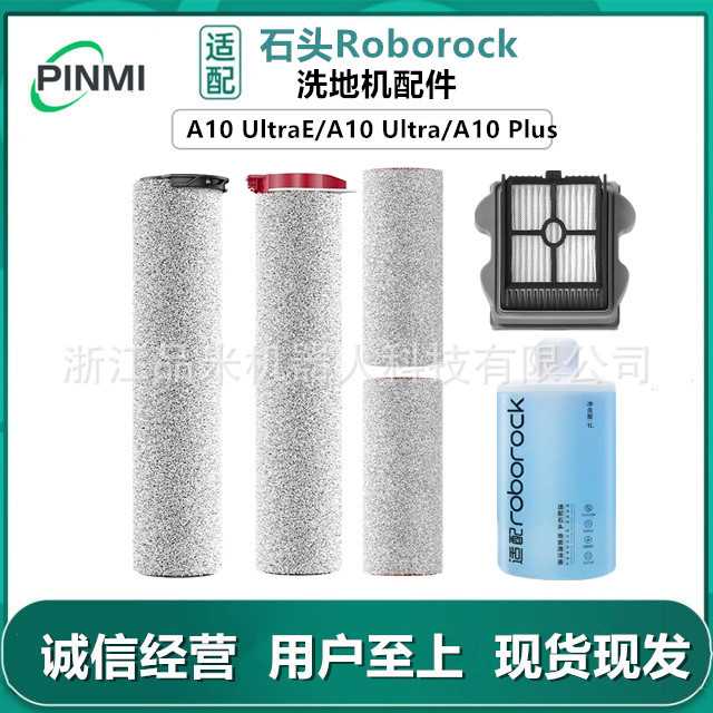 适配石头洗地机配件A10/A10ultraE滚刷主刷滚筒滤网芯plus清洁液