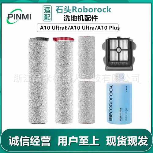 适配石头洗地机配件A10/A10ultraE滚刷主刷滚筒滤网芯plus清洁液