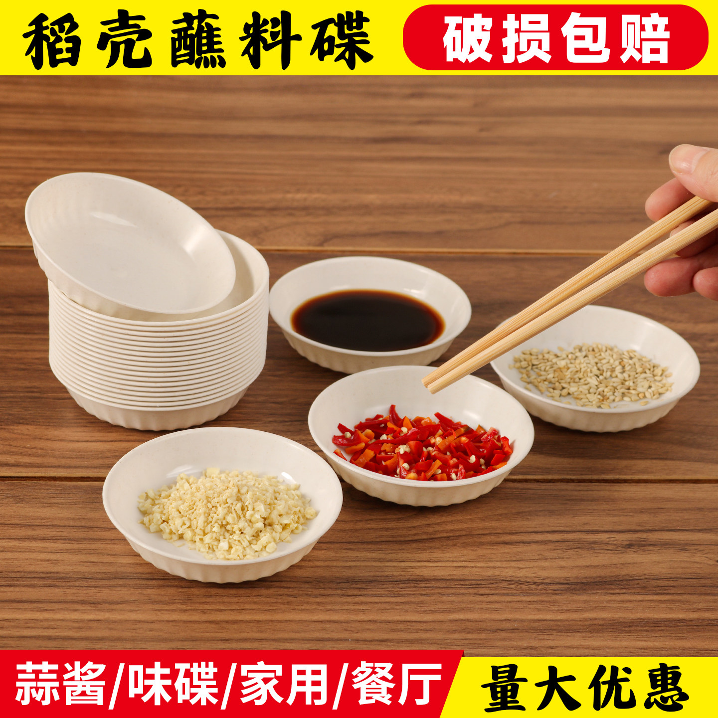 高档稻壳一次性蘸料碟酱料碟子食品级家用大号味碟酱油醋汁调料碟图片