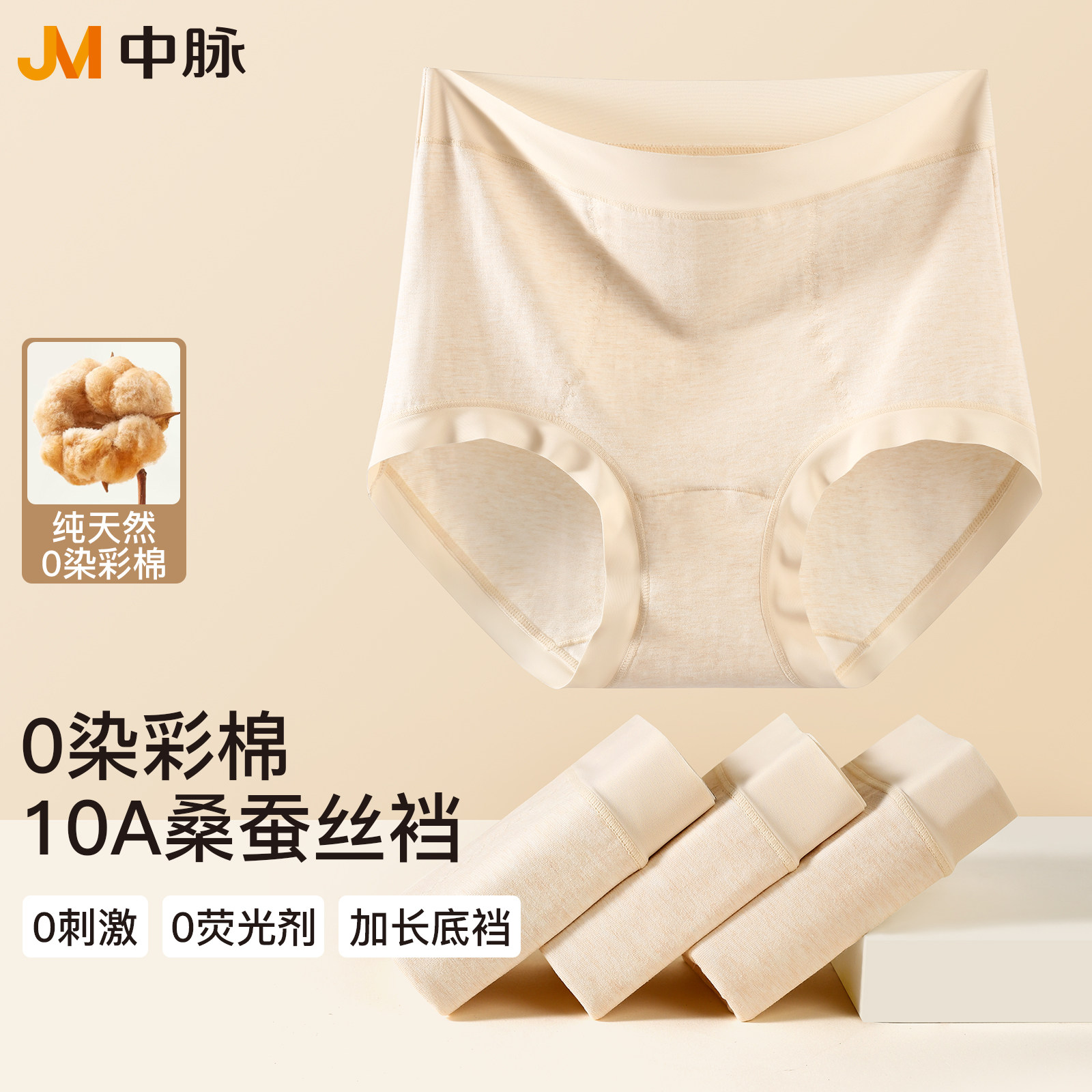 JM/中脉女士中高腰【天然彩棉】透气底档聚乳酸桑蚕丝内裤1348图片