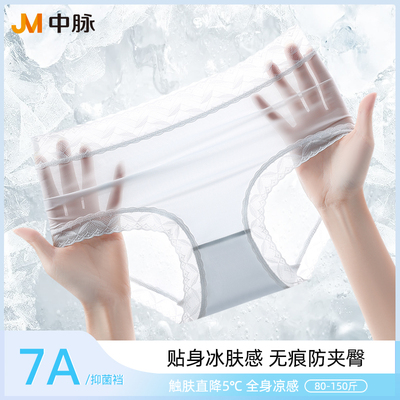 JM/中脉夏季7A抑菌聚乳酸冰丝面膜裤轻薄透气女士内裤9743