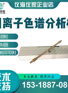 离子色谱柱 昭和shodex离子色谱柱 阴离子色谱柱 52-4e  90-4e