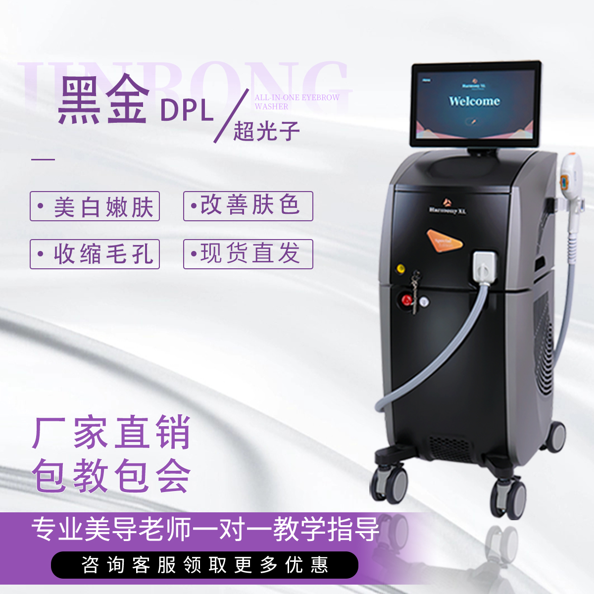 DPL黑金超光子牛奶光m22嫩肤仪器美白嫩肤提亮肤色美容院专用仪器