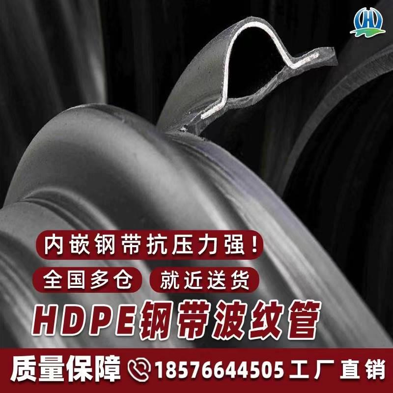 HDPE钢带增强螺旋波纹管SN8SN10SN12.5HDPE双壁波纹管DN800DN1000