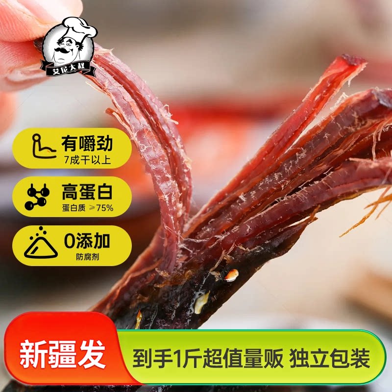 艾尼大叔新疆手撕风干牛肉干500g麻辣追剧零食小包装官方旗舰店