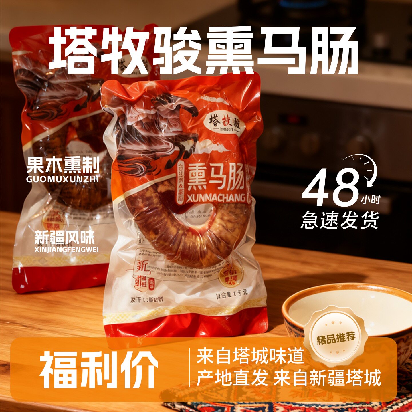 新疆伊犁风干熏马肠马肉1kg正宗哈萨克马肠子马肉肠真空风味肉肠