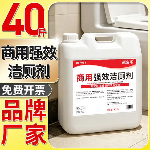 白云超宝乐DFF018商用强效洁厕剂大桶40斤公测去污水除臭刷洗黄垢
