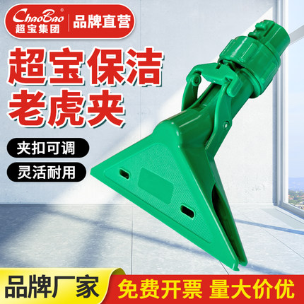 白云超宝C-041老虎夹子夹毛巾抹布保洁墩布夹拖地擦玻璃清洁工具