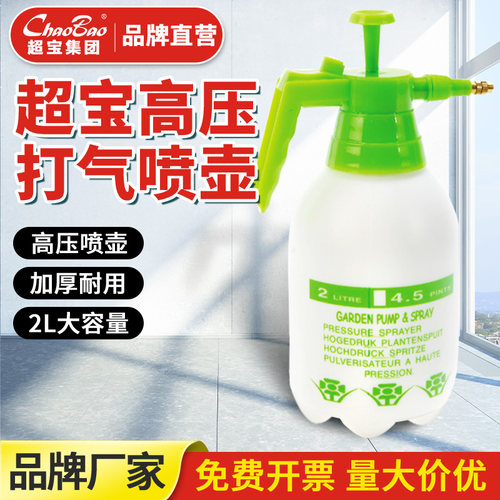 超宝高压打气喷壶清洁