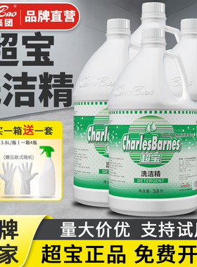 超宝DFF046洗洁精酒店餐饮饭店温和不伤手大桶商用家用洗碗去油渍