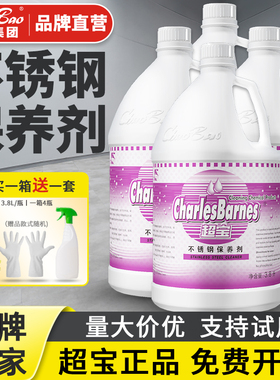 超宝不锈钢保养剂DFF021电梯门清洁剂上亮增亮油清洗液护理去手印