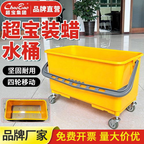 超宝装蜡水桶可移动材质好大容量