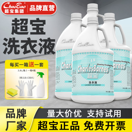 超宝洗衣液亮白洁净持久留香清香