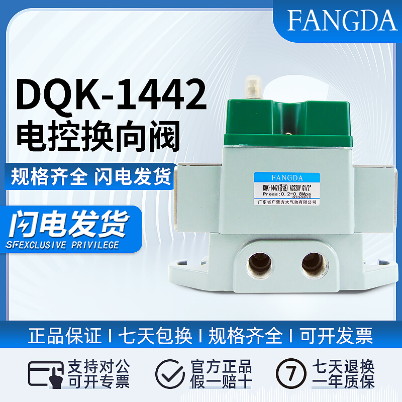 广肇方大/DQK-1442/1422/2442/422/2642C/2622b/2432电磁阀