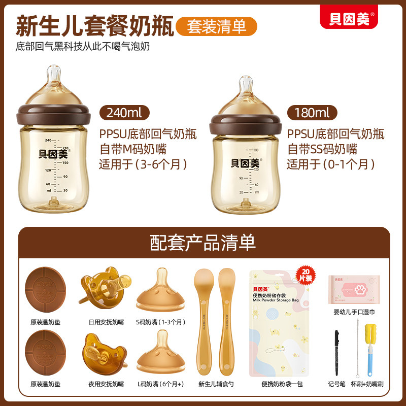 贝因美玻璃ppsu奶瓶套装图片