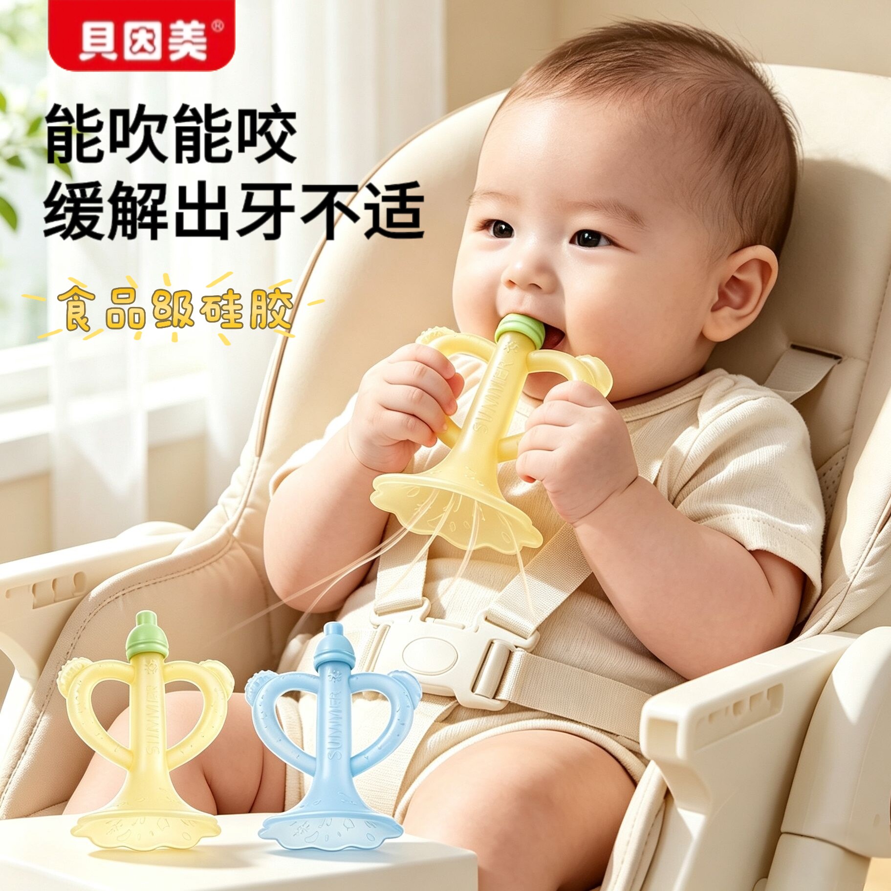 贝因美小喇叭牙胶婴儿防吃手小月龄硅胶磨牙棒宝宝玩具早教益智