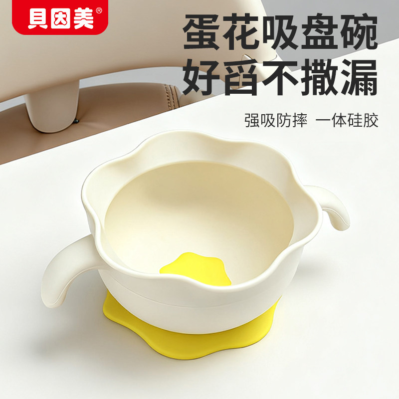 贝因美宝宝辅食碗婴儿吃饭专用饭碗吸盘鹰嘴硅胶蛋花碗儿童餐具,婴童用品,儿童餐具,淘宝优惠券,粉丝福利购,淘宝优惠卷