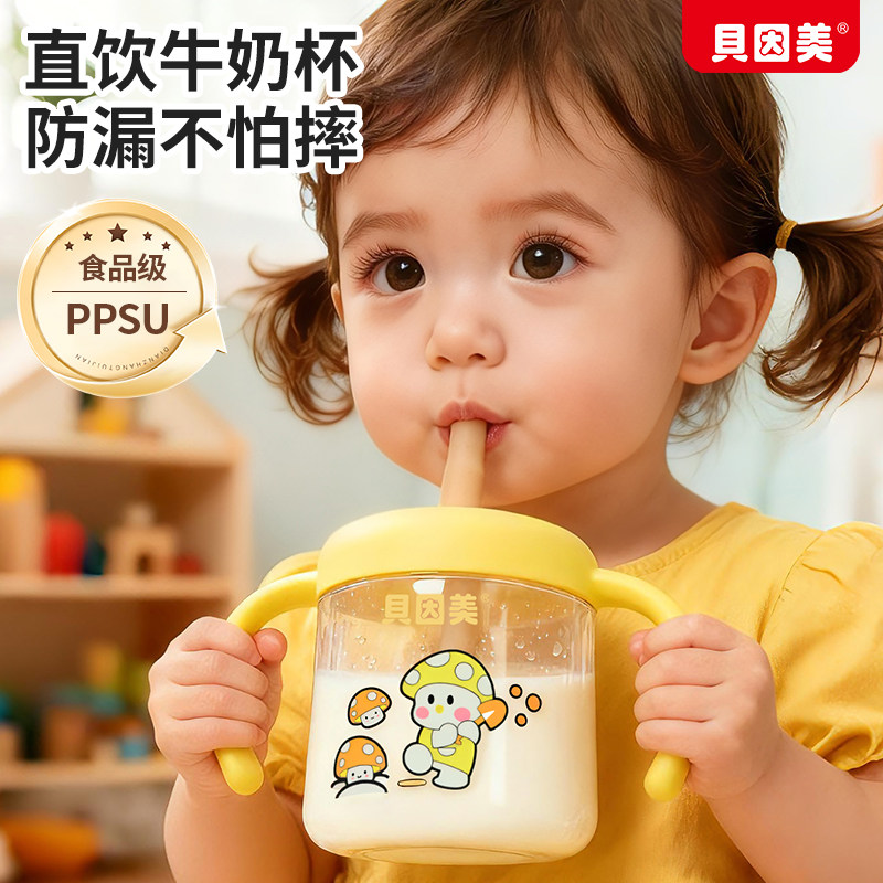 贝因美牛奶杯儿童水杯1一2 3岁以上直饮杯喝水吸管杯大龄宝宝奶瓶