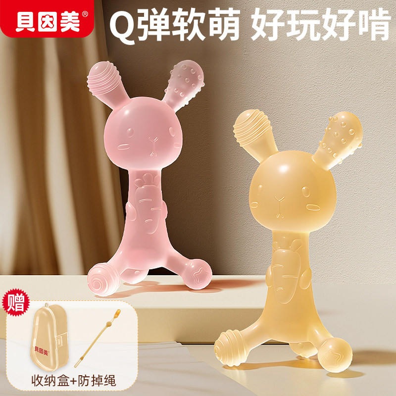 贝因美兔子牙胶婴儿防吃手磨牙棒小月龄宝宝6个月口欲期玩具咬胶4