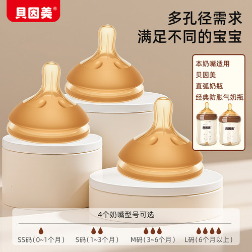 贝因美防胀气奶瓶奶嘴配件