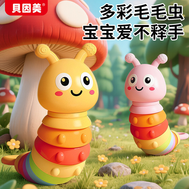 贝因美毛毛虫婴儿摇铃玩具硅胶宝宝安抚牙胶咬胶防吃手小月龄磨牙