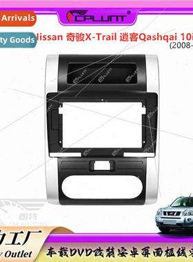 Variety frame适用Qijun X-Trail QASHQAI car navigation modifi