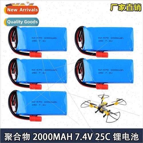 K70 Quadcopter 2S 7.4V 2000mAh 25C -ion Battery适用Drone Aer